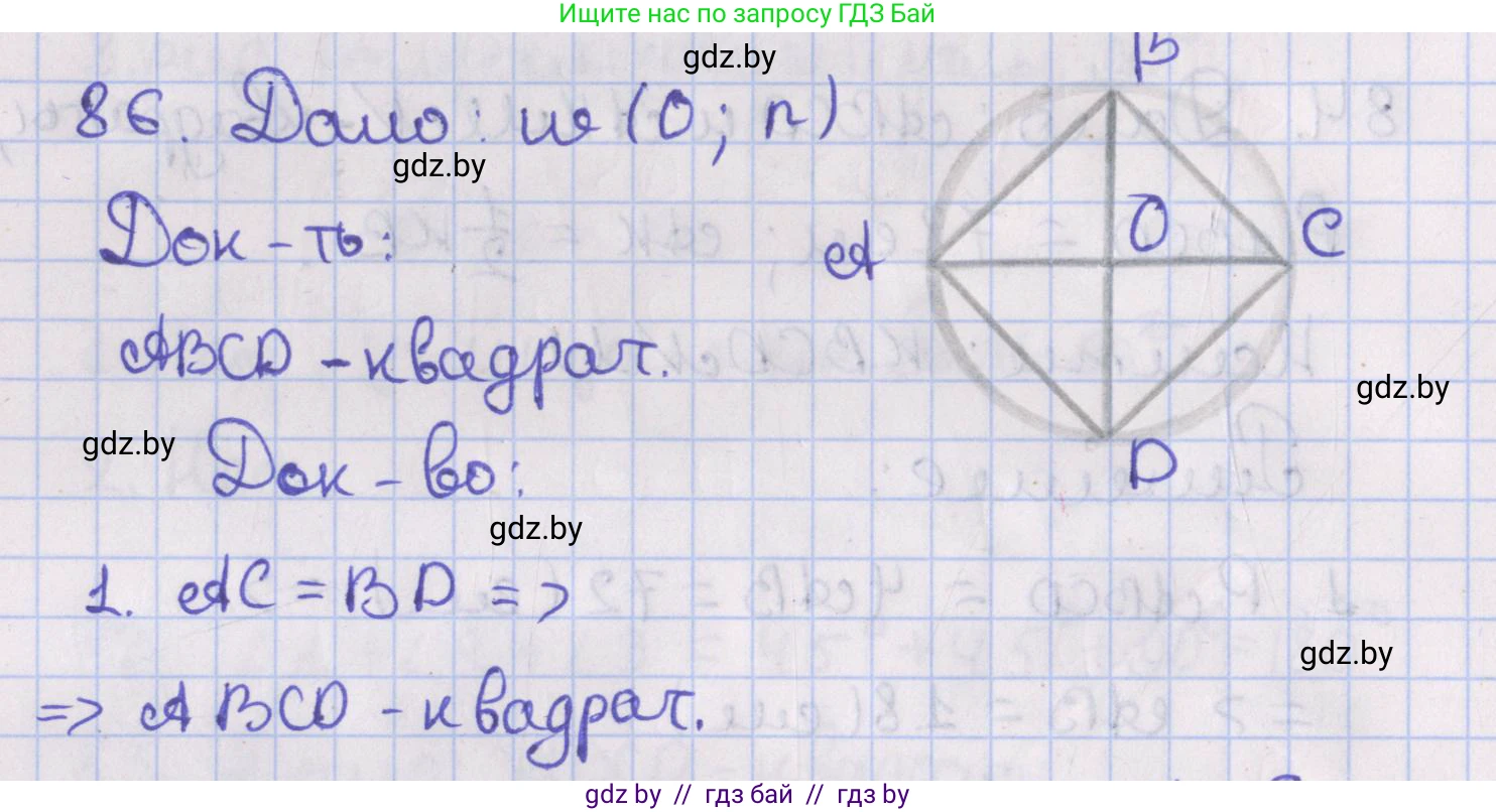 Геометрия, 8 класс Учебник, авторы: Казаков Валерий Владимирович, Казакова Ольга Олеговна, издательство Адукацыя i выхаванне, Минск, 2024, оранжевого цвета, страница 44, номер 86, Решение 2