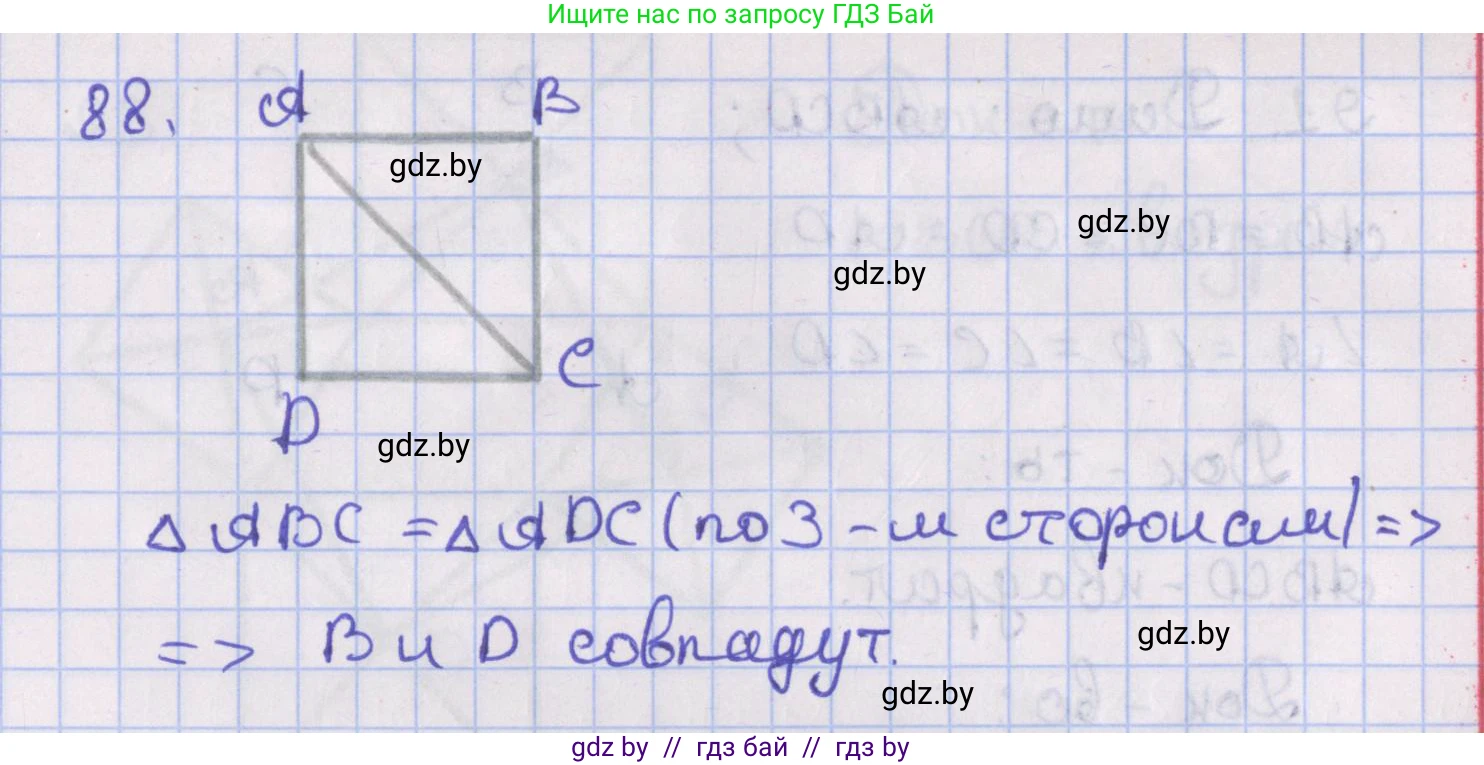 Геометрия, 8 класс Учебник, авторы: Казаков Валерий Владимирович, Казакова Ольга Олеговна, издательство Адукацыя i выхаванне, Минск, 2024, оранжевого цвета, страница 44, номер 88, Решение 2
