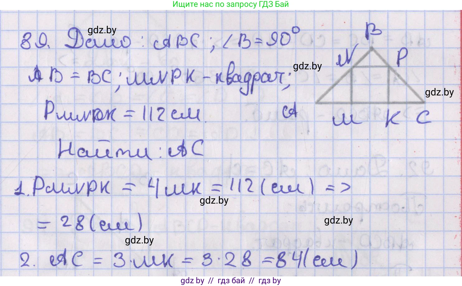 Геометрия, 8 класс Учебник, авторы: Казаков Валерий Владимирович, Казакова Ольга Олеговна, издательство Адукацыя i выхаванне, Минск, 2024, оранжевого цвета, страница 44, номер 89, Решение 2