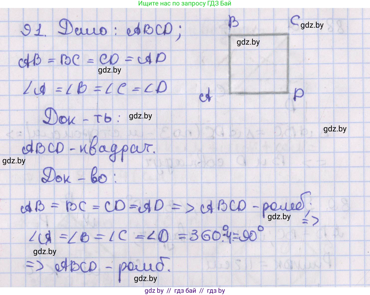 Геометрия, 8 класс Учебник, авторы: Казаков Валерий Владимирович, Казакова Ольга Олеговна, издательство Адукацыя i выхаванне, Минск, 2024, оранжевого цвета, страница 44, номер 91, Решение 2