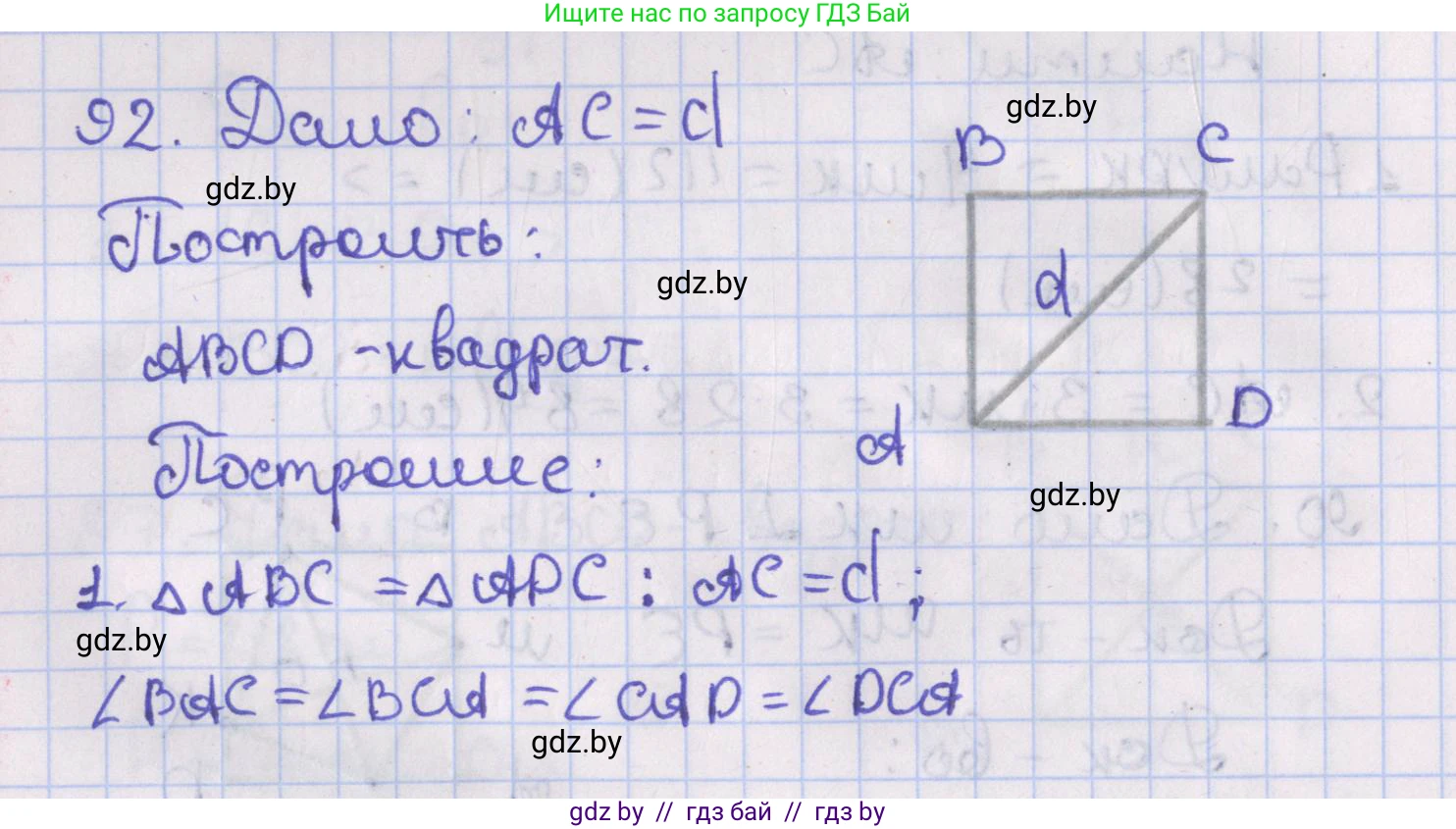 Геометрия, 8 класс Учебник, авторы: Казаков Валерий Владимирович, Казакова Ольга Олеговна, издательство Адукацыя i выхаванне, Минск, 2024, оранжевого цвета, страница 45, номер 92, Решение 2