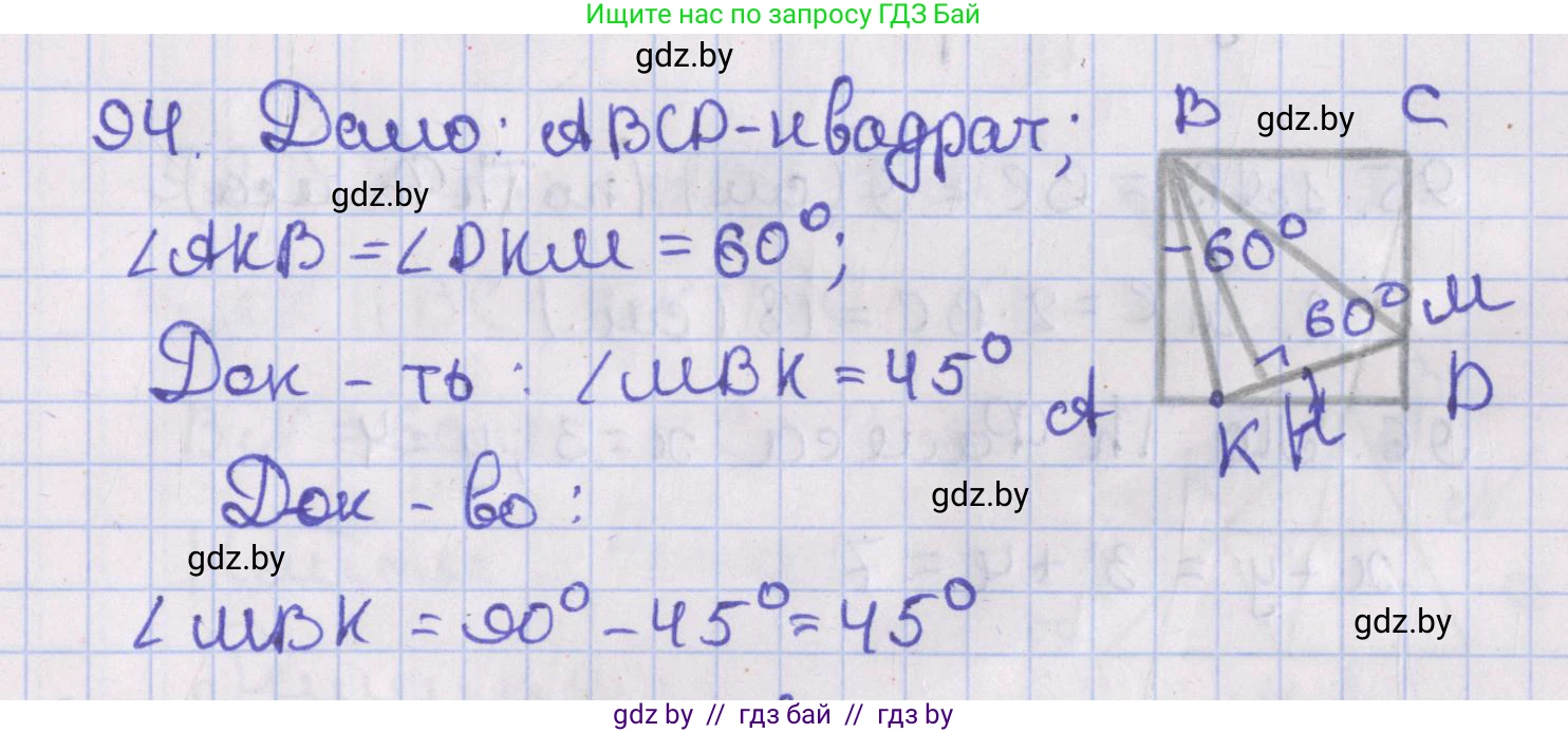 Геометрия, 8 класс Учебник, авторы: Казаков Валерий Владимирович, Казакова Ольга Олеговна, издательство Адукацыя i выхаванне, Минск, 2024, оранжевого цвета, страница 45, номер 94, Решение 2