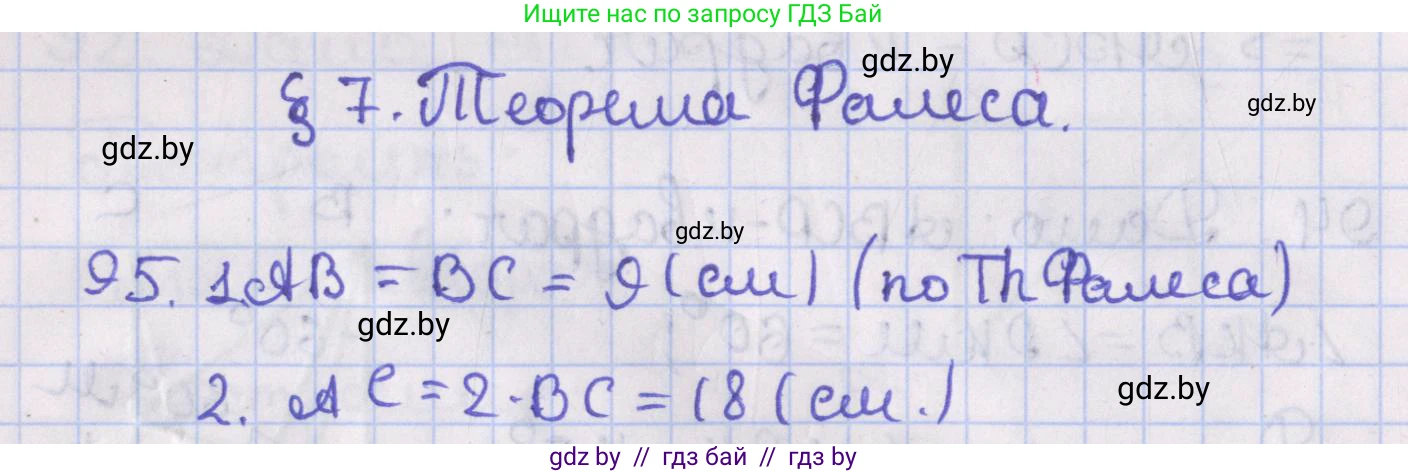 Геометрия, 8 класс Учебник, авторы: Казаков Валерий Владимирович, Казакова Ольга Олеговна, издательство Адукацыя i выхаванне, Минск, 2024, оранжевого цвета, страница 50, номер 95, Решение 2
