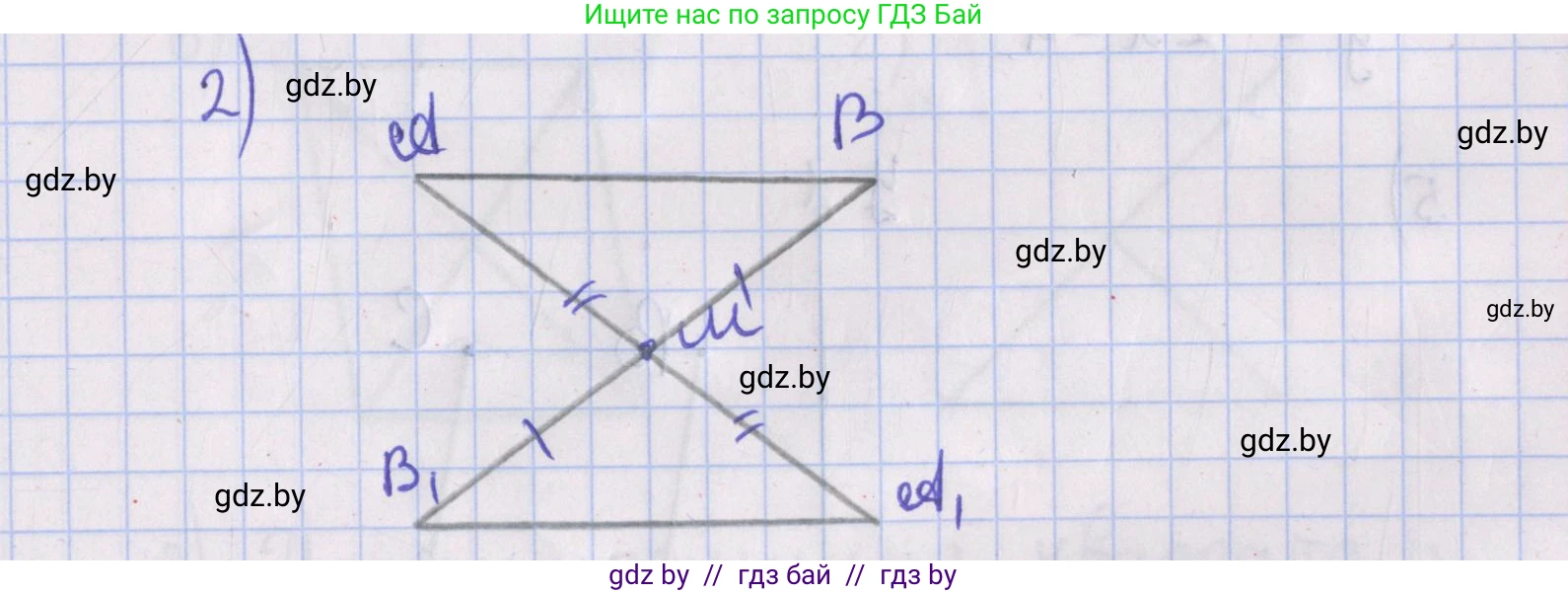 Геометрия, 8 класс Учебник, авторы: Казаков Валерий Владимирович, Казакова Ольга Олеговна, издательство Адукацыя i выхаванне, Минск, 2024, оранжевого цвета, страница 68, номер 2, Решение 2