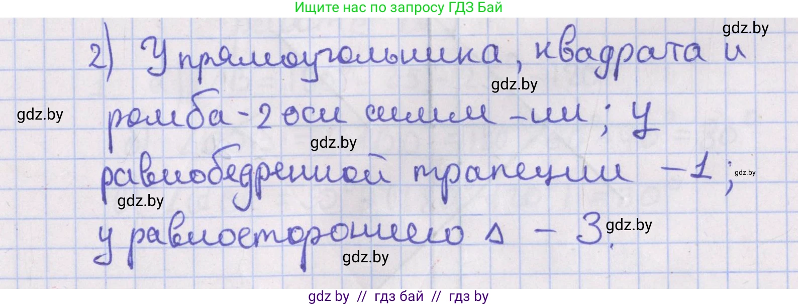 Геометрия, 8 класс Учебник, авторы: Казаков Валерий Владимирович, Казакова Ольга Олеговна, издательство Адукацыя i выхаванне, Минск, 2024, оранжевого цвета, страница 71, номер 2, Решение 2