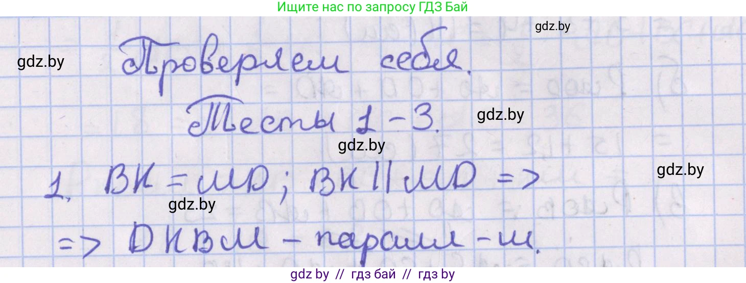 Геометрия, 8 класс Учебник, авторы: Казаков Валерий Владимирович, Казакова Ольга Олеговна, издательство Адукацыя i выхаванне, Минск, 2024, оранжевого цвета, страница 73, Решение 2