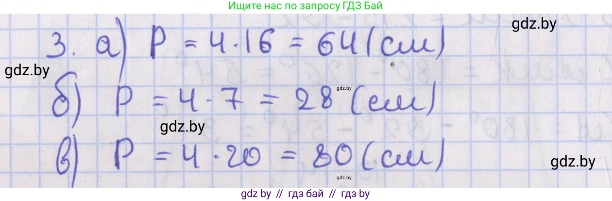 Геометрия, 8 класс Учебник, авторы: Казаков Валерий Владимирович, Казакова Ольга Олеговна, издательство Адукацыя i выхаванне, Минск, 2024, оранжевого цвета, страница 74, номер 3, Решение 2