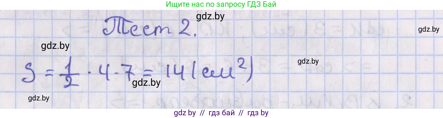 Геометрия, 8 класс Учебник, авторы: Казаков Валерий Владимирович, Казакова Ольга Олеговна, издательство Адукацыя i выхаванне, Минск, 2024, оранжевого цвета, страница 89, Решение 2