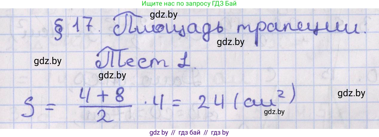 Геометрия, 8 класс Учебник, авторы: Казаков Валерий Владимирович, Казакова Ольга Олеговна, издательство Адукацыя i выхаванне, Минск, 2024, оранжевого цвета, страница 104, Решение 2