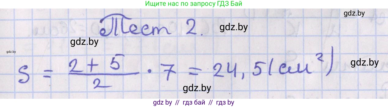 Геометрия, 8 класс Учебник, авторы: Казаков Валерий Владимирович, Казакова Ольга Олеговна, издательство Адукацыя i выхаванне, Минск, 2024, оранжевого цвета, страница 104, Решение 2