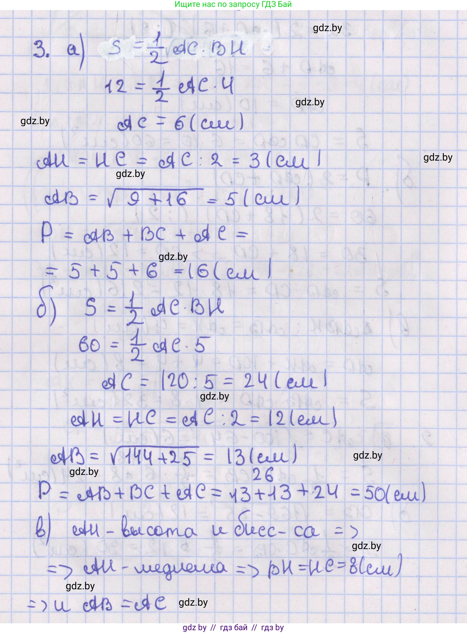 Геометрия, 8 класс Учебник, авторы: Казаков Валерий Владимирович, Казакова Ольга Олеговна, издательство Адукацыя i выхаванне, Минск, 2024, оранжевого цвета, страница 117, номер 3, Решение 2