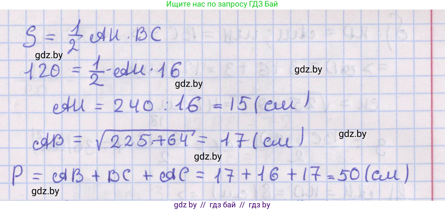 Геометрия, 8 класс Учебник, авторы: Казаков Валерий Владимирович, Казакова Ольга Олеговна, издательство Адукацыя i выхаванне, Минск, 2024, оранжевого цвета, страница 117, номер 3, Решение 2 (продолжение 2)