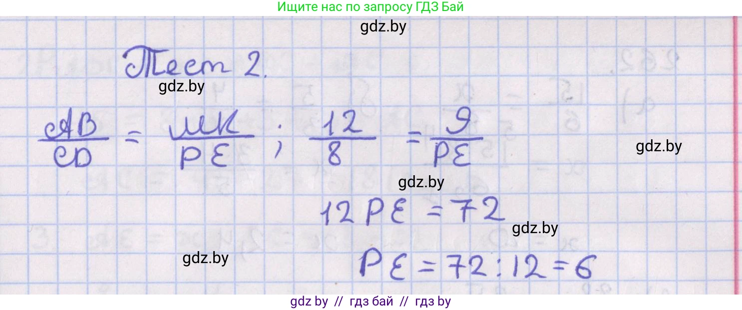 Геометрия, 8 класс Учебник, авторы: Казаков Валерий Владимирович, Казакова Ольга Олеговна, издательство Адукацыя i выхаванне, Минск, 2024, оранжевого цвета, страница 121, Решение 2