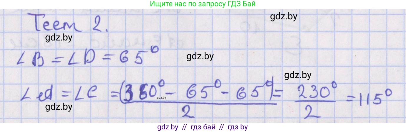 Геометрия, 8 класс Учебник, авторы: Казаков Валерий Владимирович, Казакова Ольга Олеговна, издательство Адукацыя i выхаванне, Минск, 2024, оранжевого цвета, страница 19, Решение 2