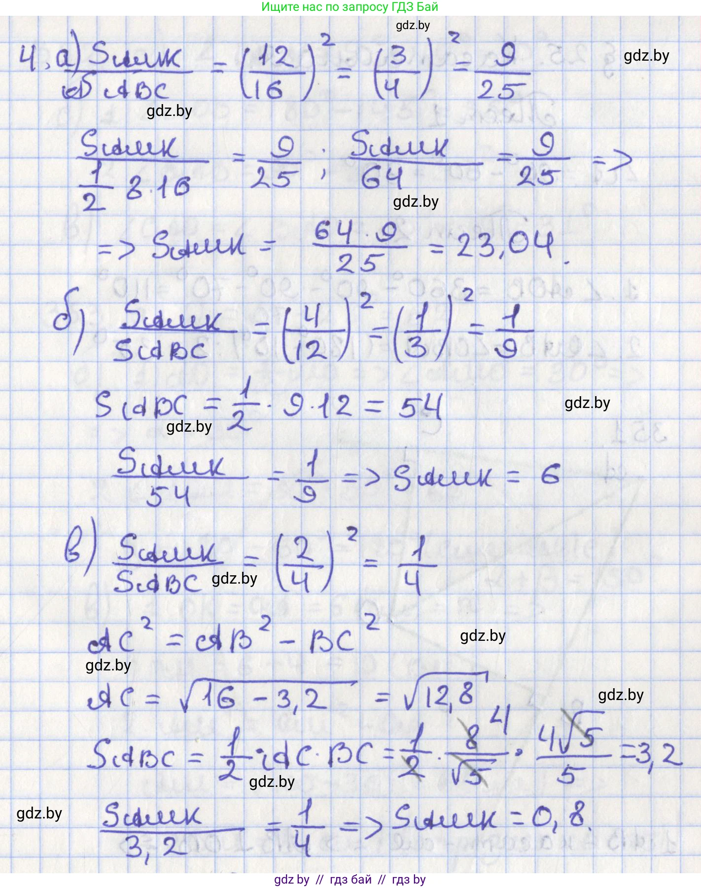 Геометрия, 8 класс Учебник, авторы: Казаков Валерий Владимирович, Казакова Ольга Олеговна, издательство Адукацыя i выхаванне, Минск, 2024, оранжевого цвета, страница 158, номер 4, Решение 2