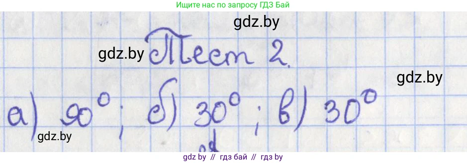 Геометрия, 8 класс Учебник, авторы: Казаков Валерий Владимирович, Казакова Ольга Олеговна, издательство Адукацыя i выхаванне, Минск, 2024, оранжевого цвета, страница 178, Решение 2