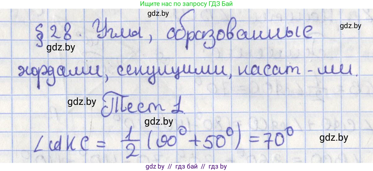Геометрия, 8 класс Учебник, авторы: Казаков Валерий Владимирович, Казакова Ольга Олеговна, издательство Адукацыя i выхаванне, Минск, 2024, оранжевого цвета, страница 185, Решение 2
