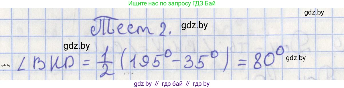 Геометрия, 8 класс Учебник, авторы: Казаков Валерий Владимирович, Казакова Ольга Олеговна, издательство Адукацыя i выхаванне, Минск, 2024, оранжевого цвета, страница 185, Решение 2