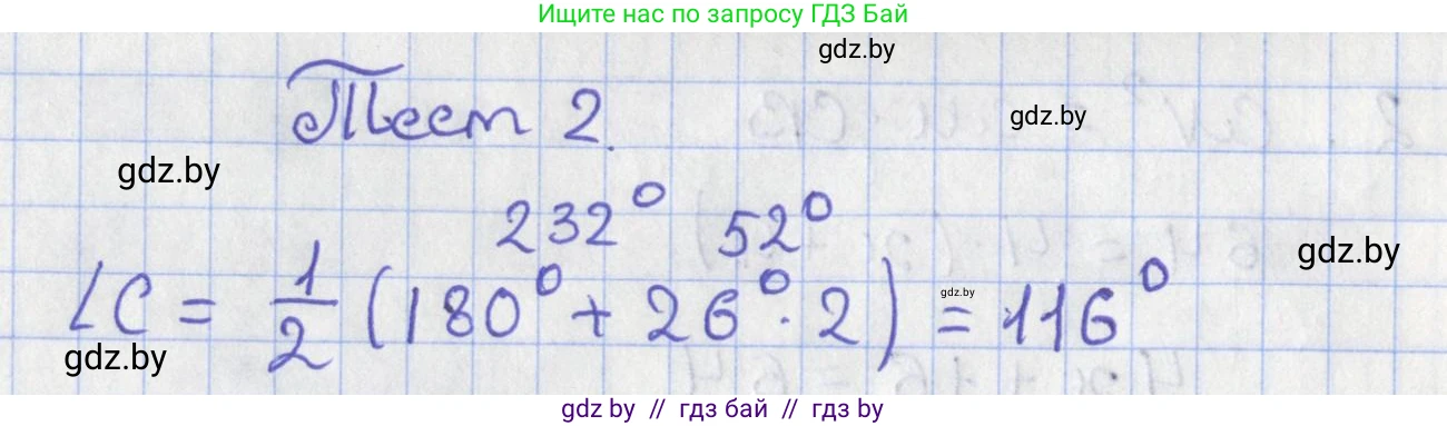 Геометрия, 8 класс Учебник, авторы: Казаков Валерий Владимирович, Казакова Ольга Олеговна, издательство Адукацыя i выхаванне, Минск, 2024, оранжевого цвета, страница 197, Решение 2