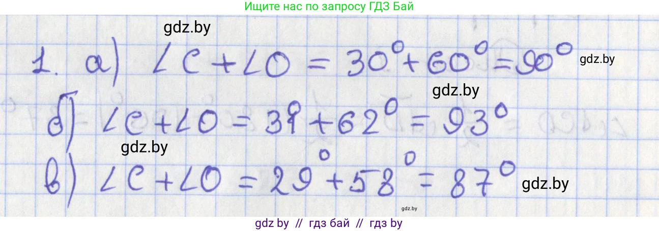 Геометрия, 8 класс Учебник, авторы: Казаков Валерий Владимирович, Казакова Ольга Олеговна, издательство Адукацыя i выхаванне, Минск, 2024, оранжевого цвета, страница 198, номер 1, Решение 2