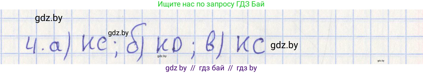 Геометрия, 8 класс Учебник, авторы: Казаков Валерий Владимирович, Казакова Ольга Олеговна, издательство Адукацыя i выхаванне, Минск, 2024, оранжевого цвета, страница 198, номер 4, Решение 2