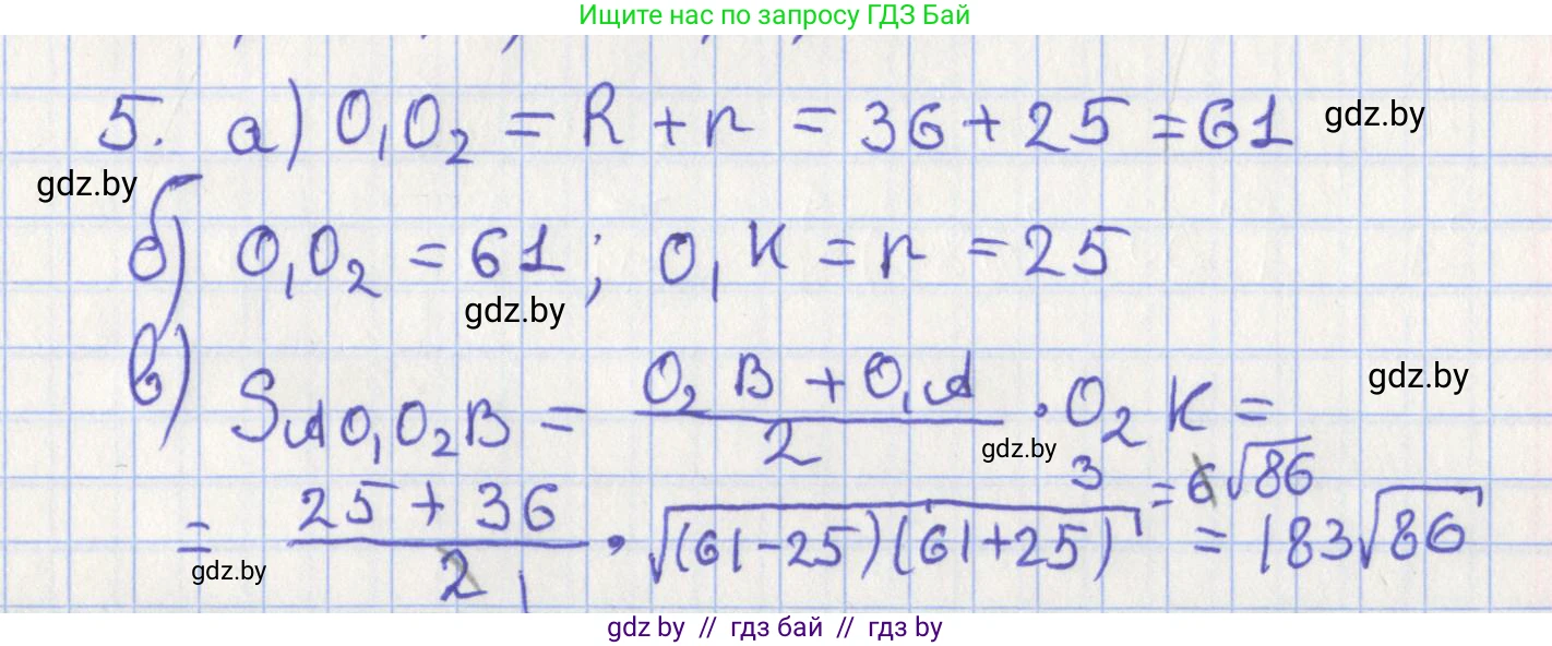 Геометрия, 8 класс Учебник, авторы: Казаков Валерий Владимирович, Казакова Ольга Олеговна, издательство Адукацыя i выхаванне, Минск, 2024, оранжевого цвета, страница 198, номер 5, Решение 2
