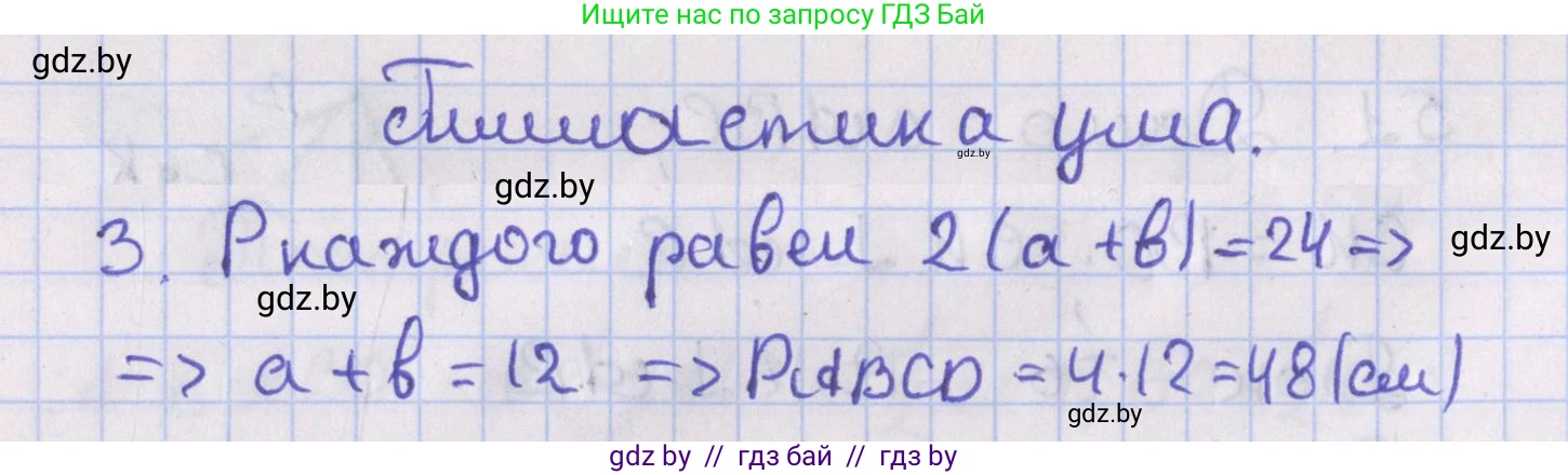 Геометрия, 8 класс Учебник, авторы: Казаков Валерий Владимирович, Казакова Ольга Олеговна, издательство Адукацыя i выхаванне, Минск, 2024, оранжевого цвета, страница 32, номер 3, Решение 2