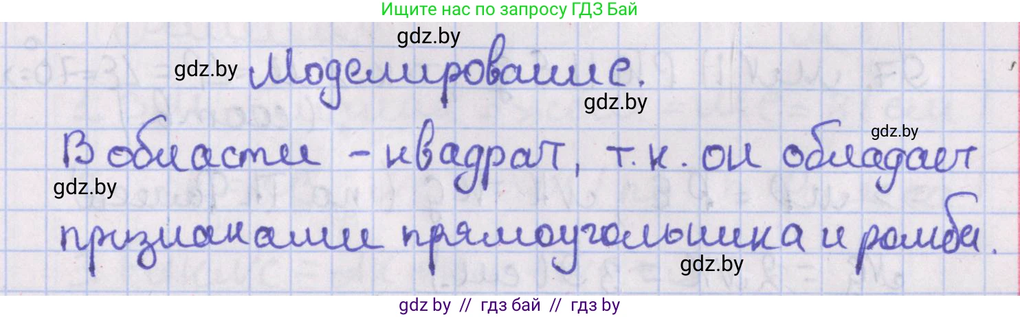 Геометрия, 8 класс Учебник, авторы: Казаков Валерий Владимирович, Казакова Ольга Олеговна, издательство Адукацыя i выхаванне, Минск, 2024, оранжевого цвета, страница 45, Решение 2