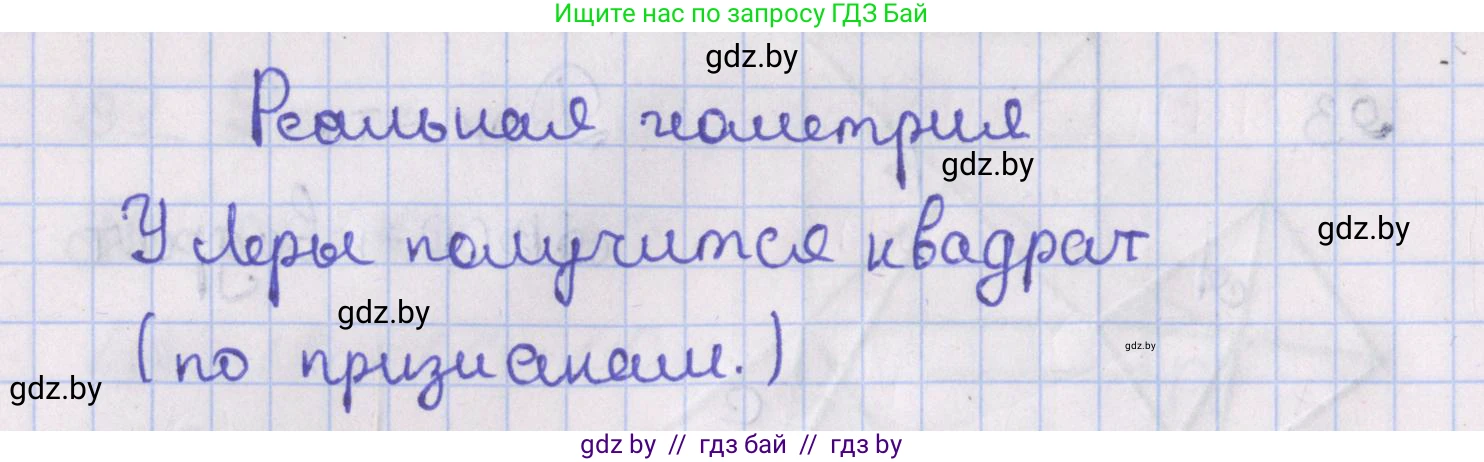 Геометрия, 8 класс Учебник, авторы: Казаков Валерий Владимирович, Казакова Ольга Олеговна, издательство Адукацыя i выхаванне, Минск, 2024, оранжевого цвета, страница 46, Решение 2
