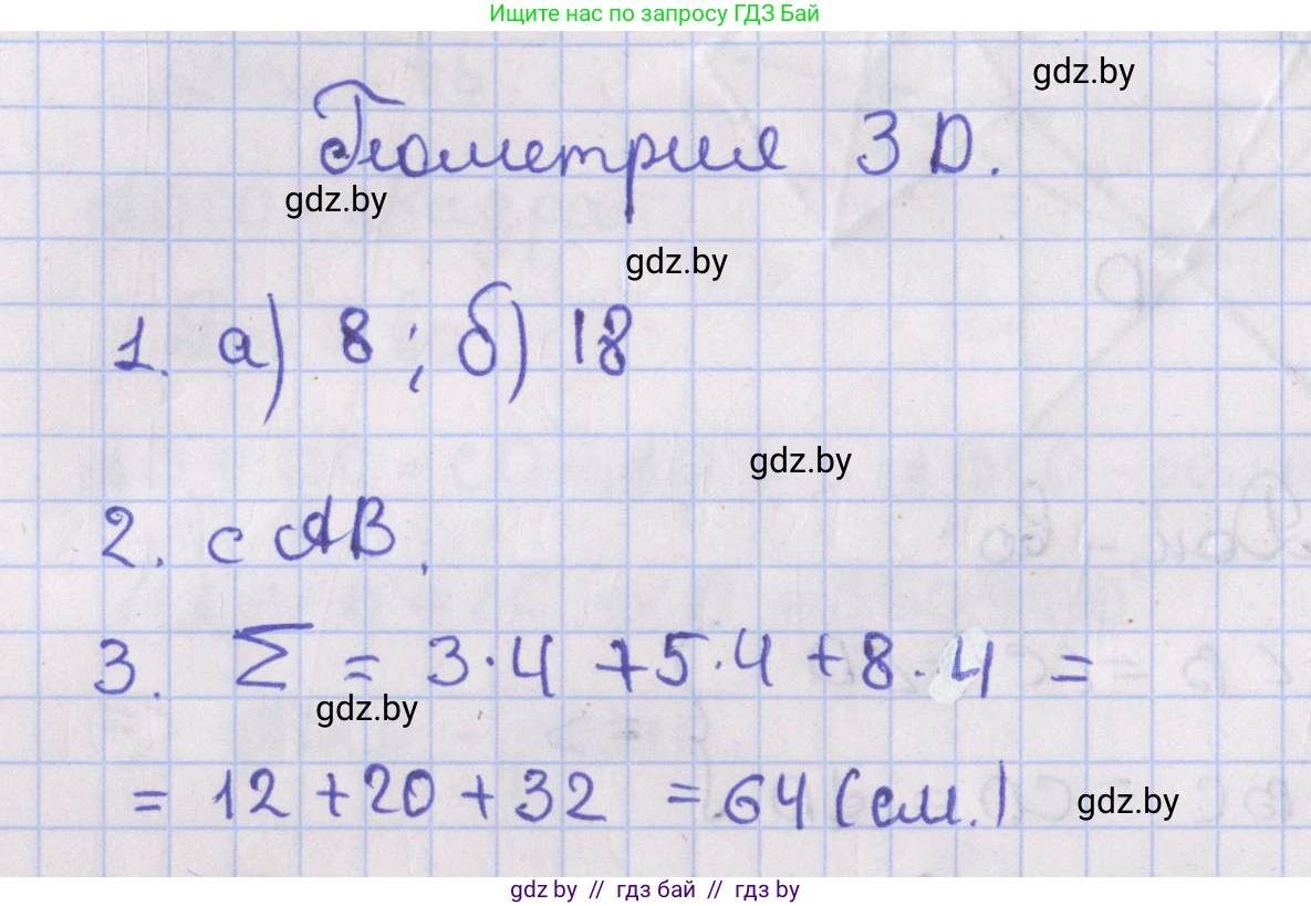 Геометрия, 8 класс Учебник, авторы: Казаков Валерий Владимирович, Казакова Ольга Олеговна, издательство Адукацыя i выхаванне, Минск, 2024, оранжевого цвета, страница 46, Решение 2