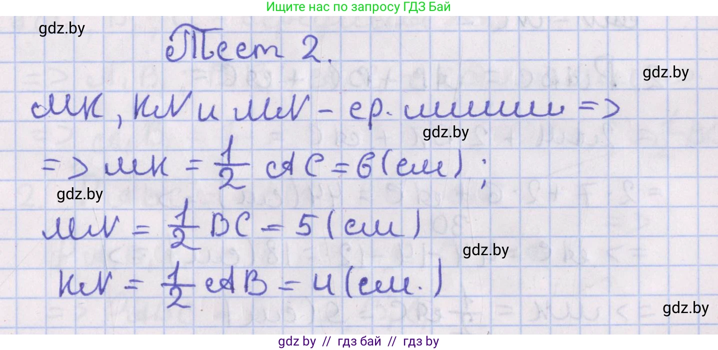 Геометрия, 8 класс Учебник, авторы: Казаков Валерий Владимирович, Казакова Ольга Олеговна, издательство Адукацыя i выхаванне, Минск, 2024, оранжевого цвета, страница 52, Решение 2