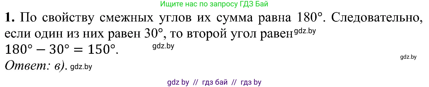 Геометрия, 8 класс Учебник, авторы: Казаков Валерий Владимирович, Казакова Ольга Олеговна, издательство Адукацыя i выхаванне, Минск, 2024, оранжевого цвета, страница 7, номер 1, Решение