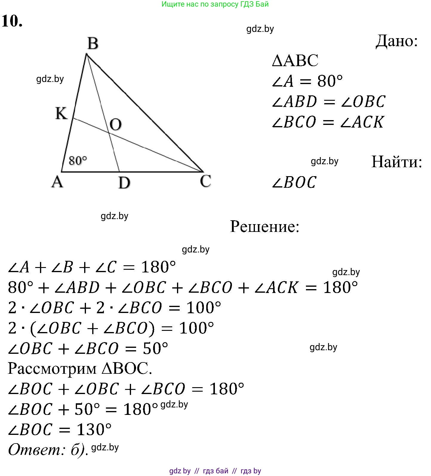 Геометрия, 8 класс Учебник, авторы: Казаков Валерий Владимирович, Казакова Ольга Олеговна, издательство Адукацыя i выхаванне, Минск, 2024, оранжевого цвета, страница 7, номер 10, Решение