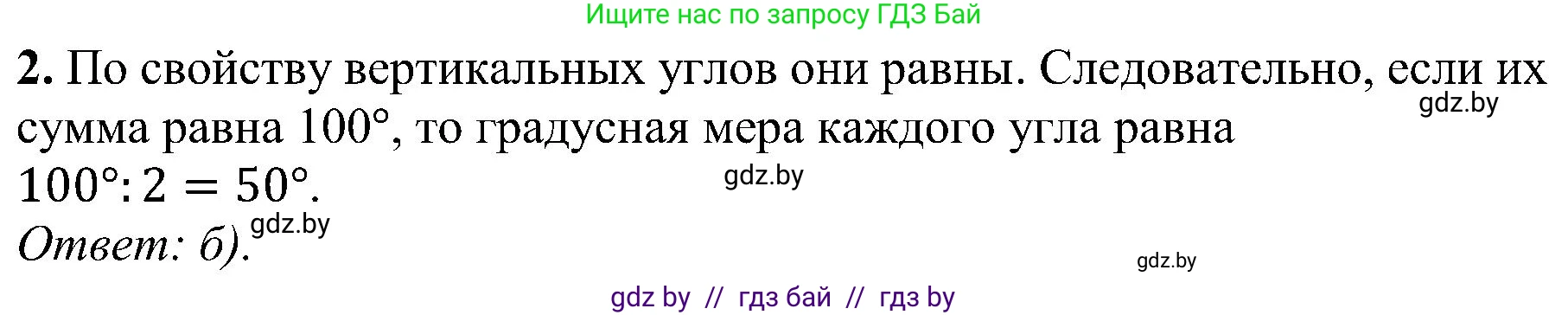 Геометрия, 8 класс Учебник, авторы: Казаков Валерий Владимирович, Казакова Ольга Олеговна, издательство Адукацыя i выхаванне, Минск, 2024, оранжевого цвета, страница 7, номер 2, Решение