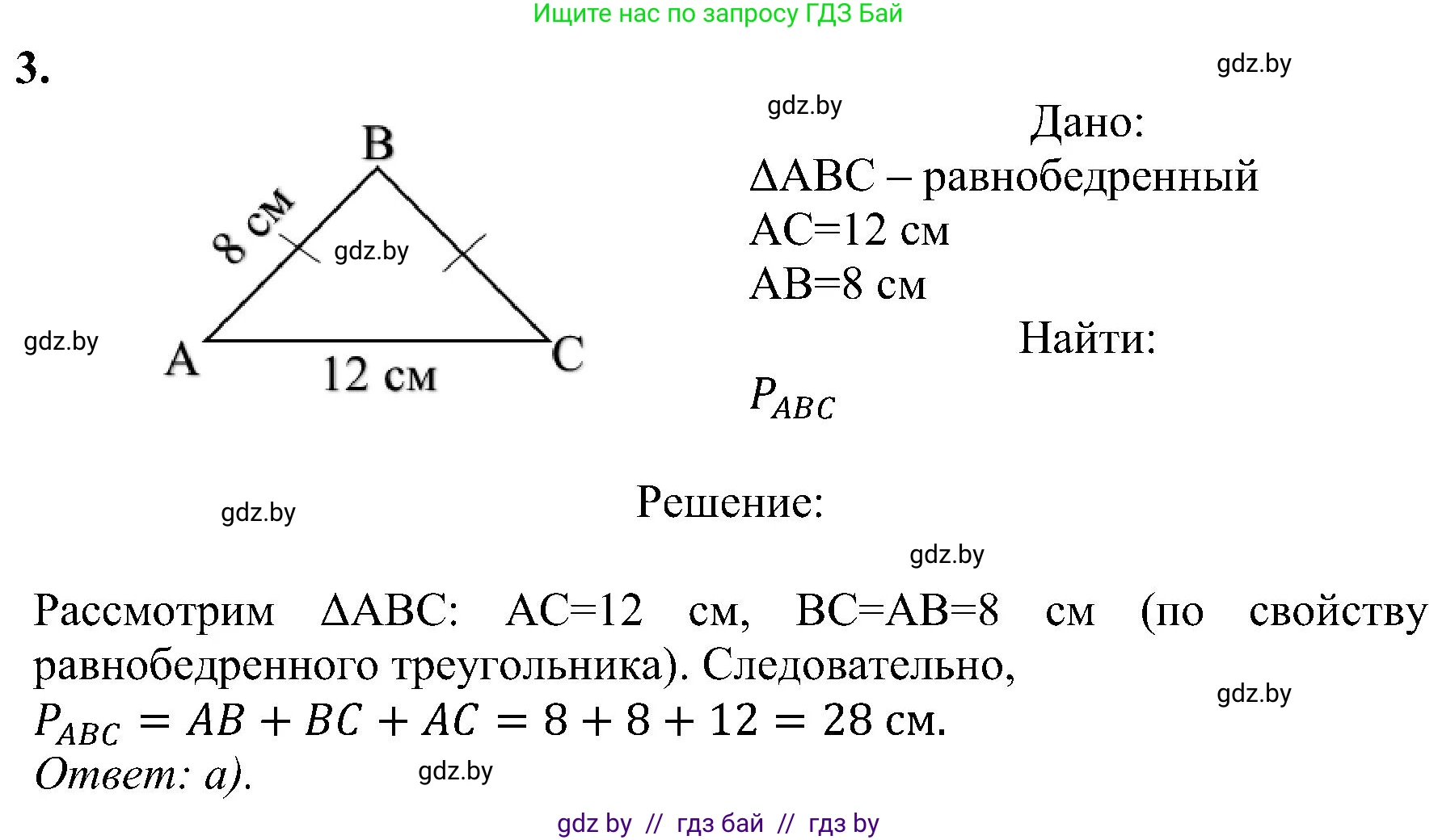 Геометрия, 8 класс Учебник, авторы: Казаков Валерий Владимирович, Казакова Ольга Олеговна, издательство Адукацыя i выхаванне, Минск, 2024, оранжевого цвета, страница 7, номер 3, Решение
