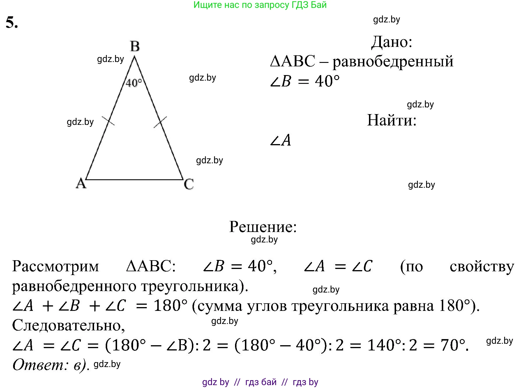 Геометрия, 8 класс Учебник, авторы: Казаков Валерий Владимирович, Казакова Ольга Олеговна, издательство Адукацыя i выхаванне, Минск, 2024, оранжевого цвета, страница 7, номер 5, Решение