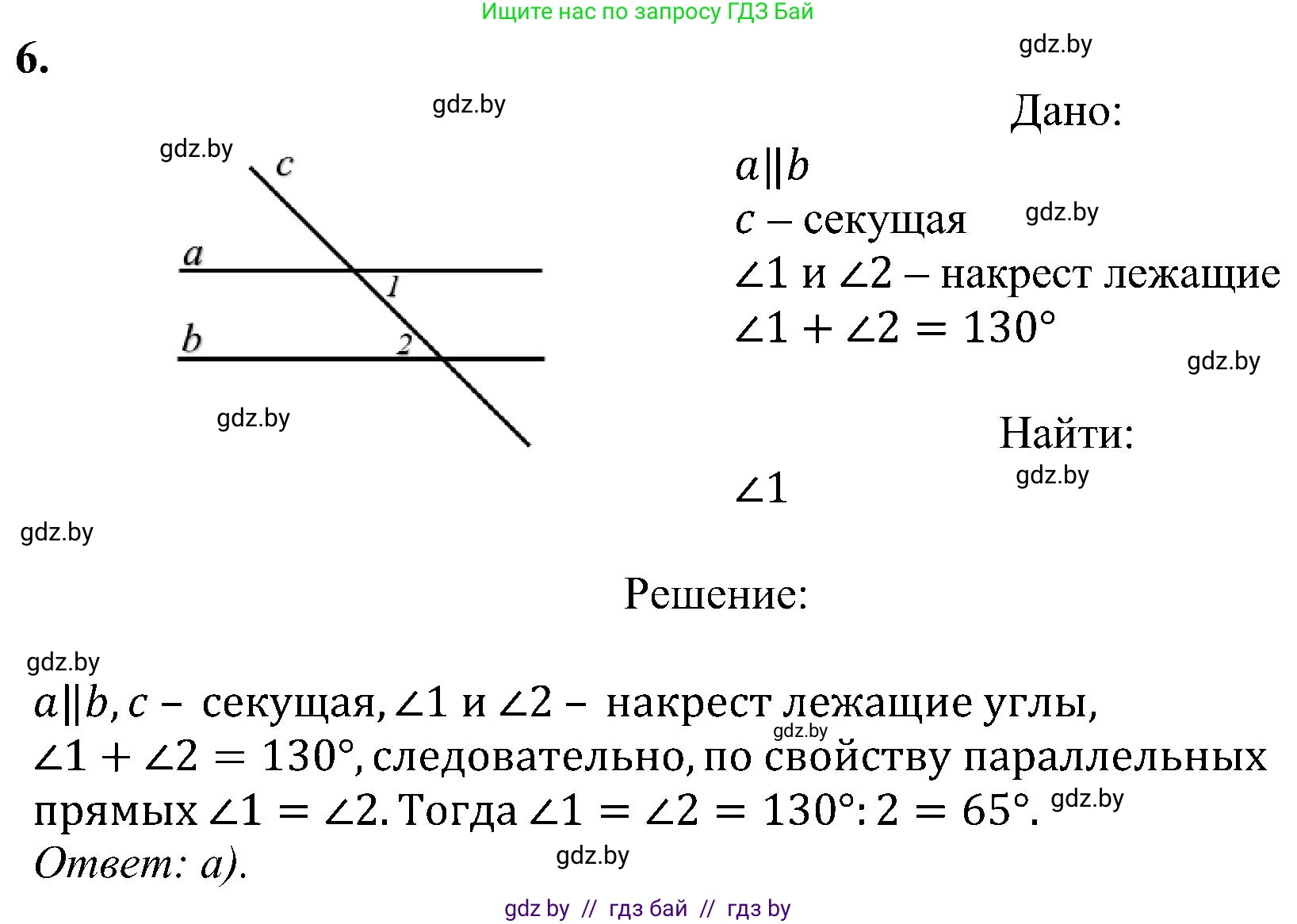 Геометрия, 8 класс Учебник, авторы: Казаков Валерий Владимирович, Казакова Ольга Олеговна, издательство Адукацыя i выхаванне, Минск, 2024, оранжевого цвета, страница 7, номер 6, Решение