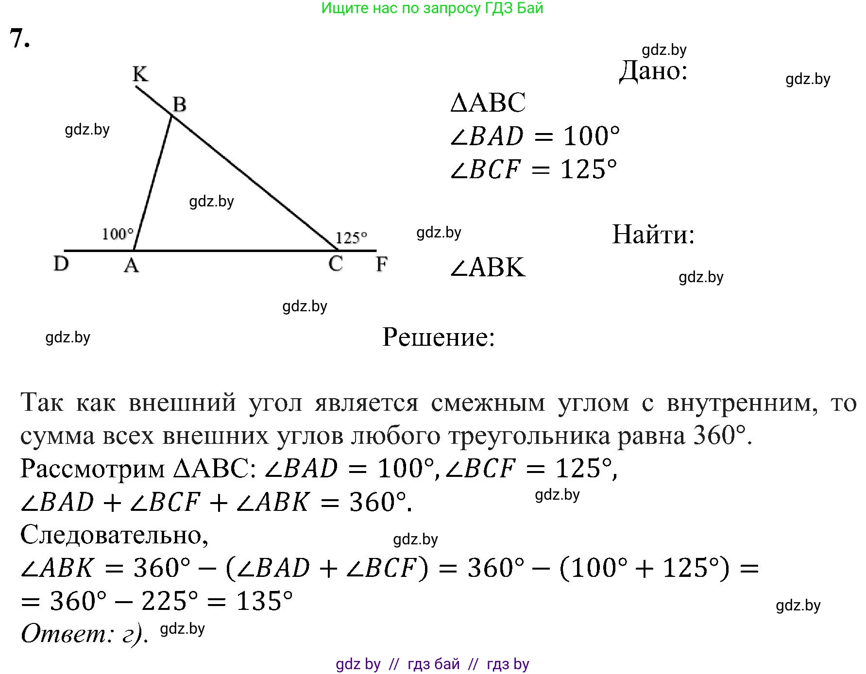 Геометрия, 8 класс Учебник, авторы: Казаков Валерий Владимирович, Казакова Ольга Олеговна, издательство Адукацыя i выхаванне, Минск, 2024, оранжевого цвета, страница 7, номер 7, Решение
