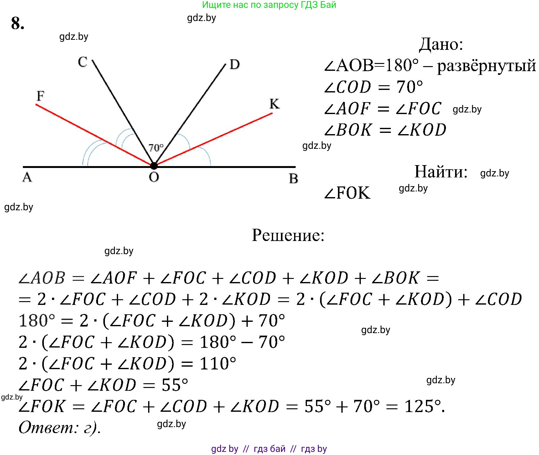 Геометрия, 8 класс Учебник, авторы: Казаков Валерий Владимирович, Казакова Ольга Олеговна, издательство Адукацыя i выхаванне, Минск, 2024, оранжевого цвета, страница 7, номер 8, Решение