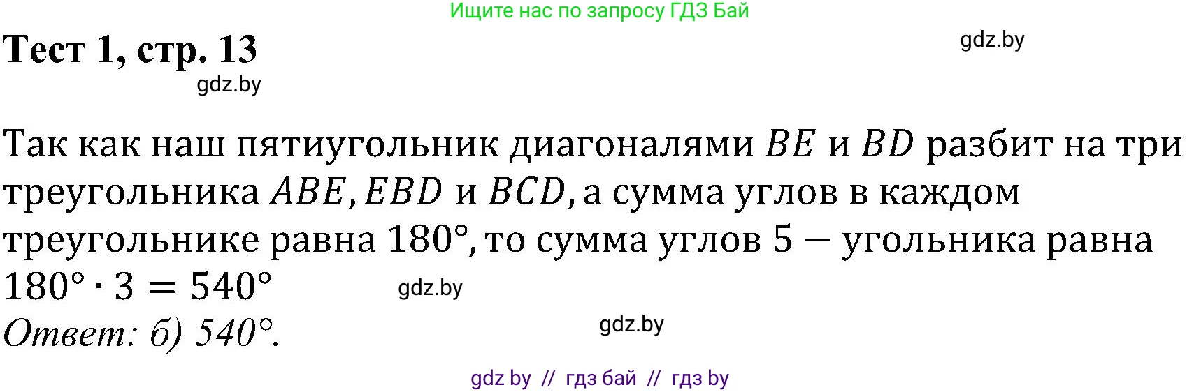 Геометрия, 8 класс Учебник, авторы: Казаков Валерий Владимирович, Казакова Ольга Олеговна, издательство Адукацыя i выхаванне, Минск, 2024, оранжевого цвета, страница 13, Решение