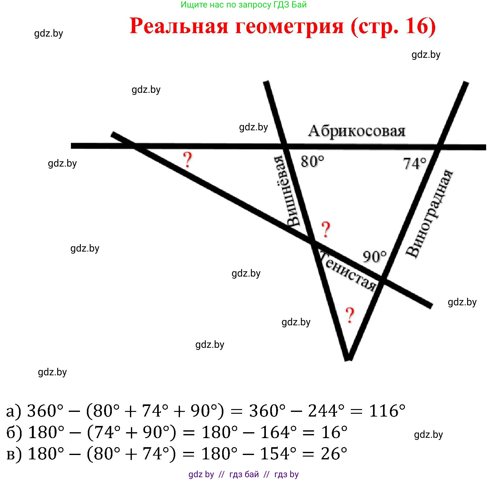 Геометрия, 8 класс Учебник, авторы: Казаков Валерий Владимирович, Казакова Ольга Олеговна, издательство Адукацыя i выхаванне, Минск, 2024, оранжевого цвета, страница 16, Решение