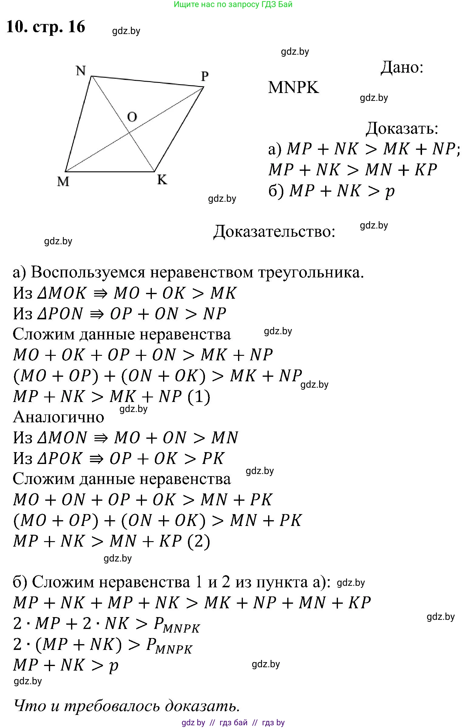 Геометрия, 8 класс Учебник, авторы: Казаков Валерий Владимирович, Казакова Ольга Олеговна, издательство Адукацыя i выхаванне, Минск, 2024, оранжевого цвета, страница 16, номер 10, Решение