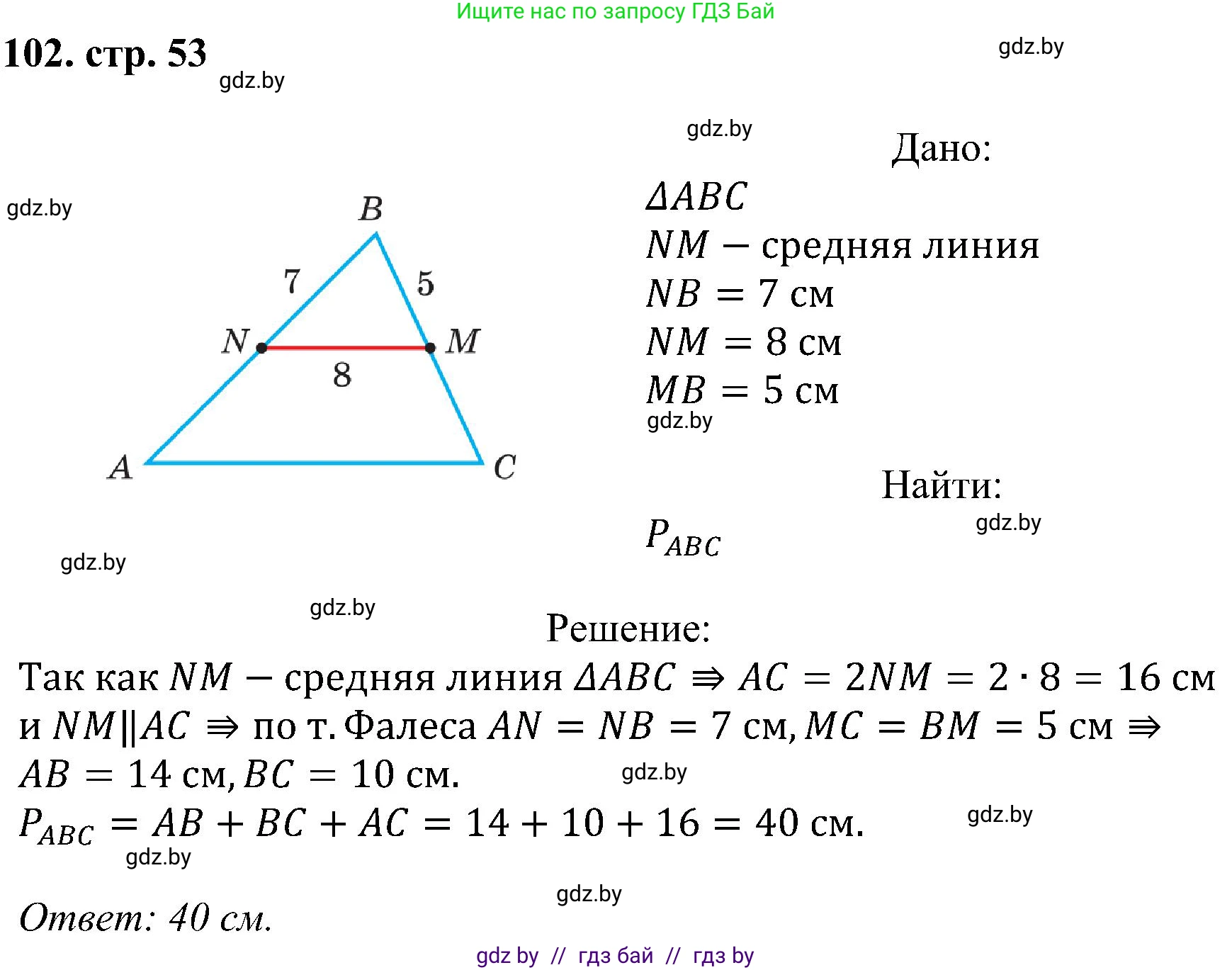 Геометрия, 8 класс Учебник, авторы: Казаков Валерий Владимирович, Казакова Ольга Олеговна, издательство Адукацыя i выхаванне, Минск, 2024, оранжевого цвета, страница 53, номер 102, Решение