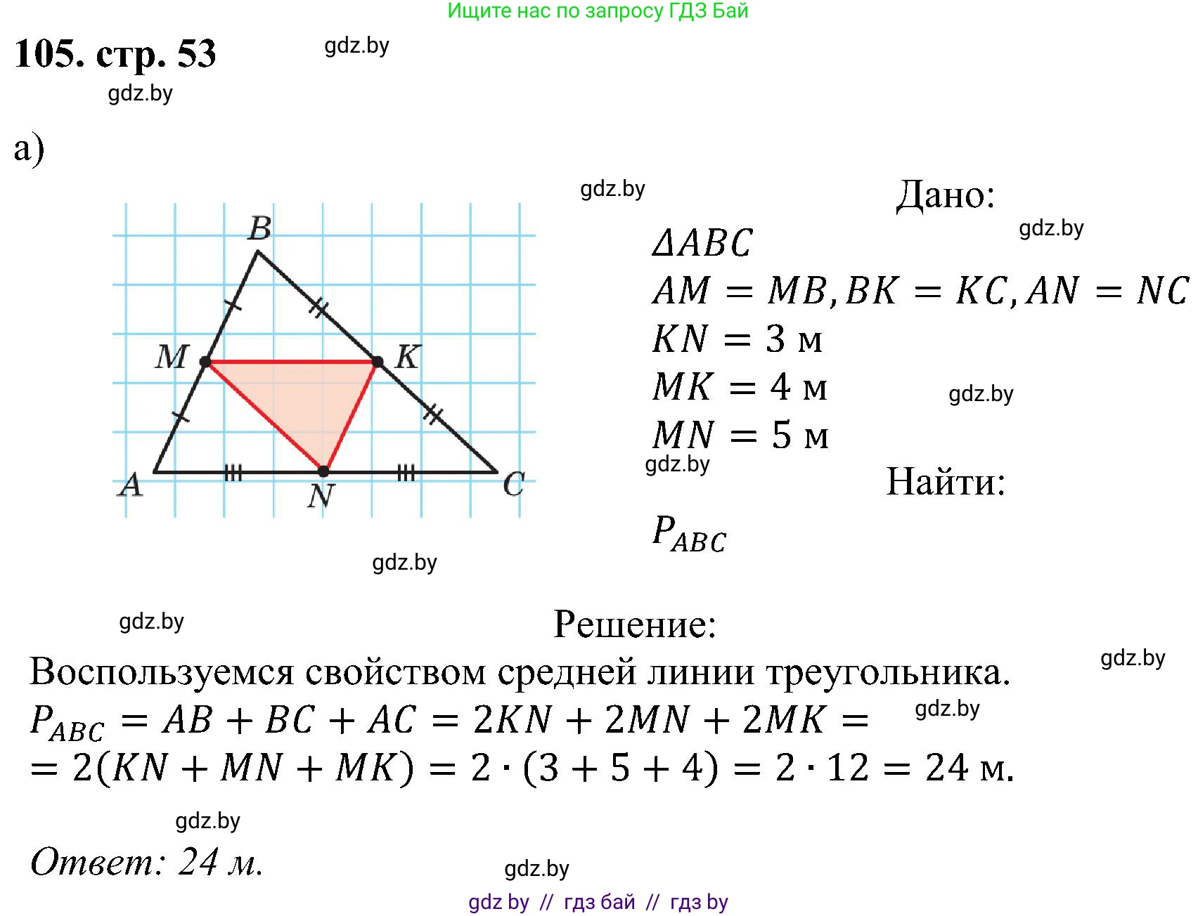 Геометрия, 8 класс Учебник, авторы: Казаков Валерий Владимирович, Казакова Ольга Олеговна, издательство Адукацыя i выхаванне, Минск, 2024, оранжевого цвета, страница 53, номер 105, Решение