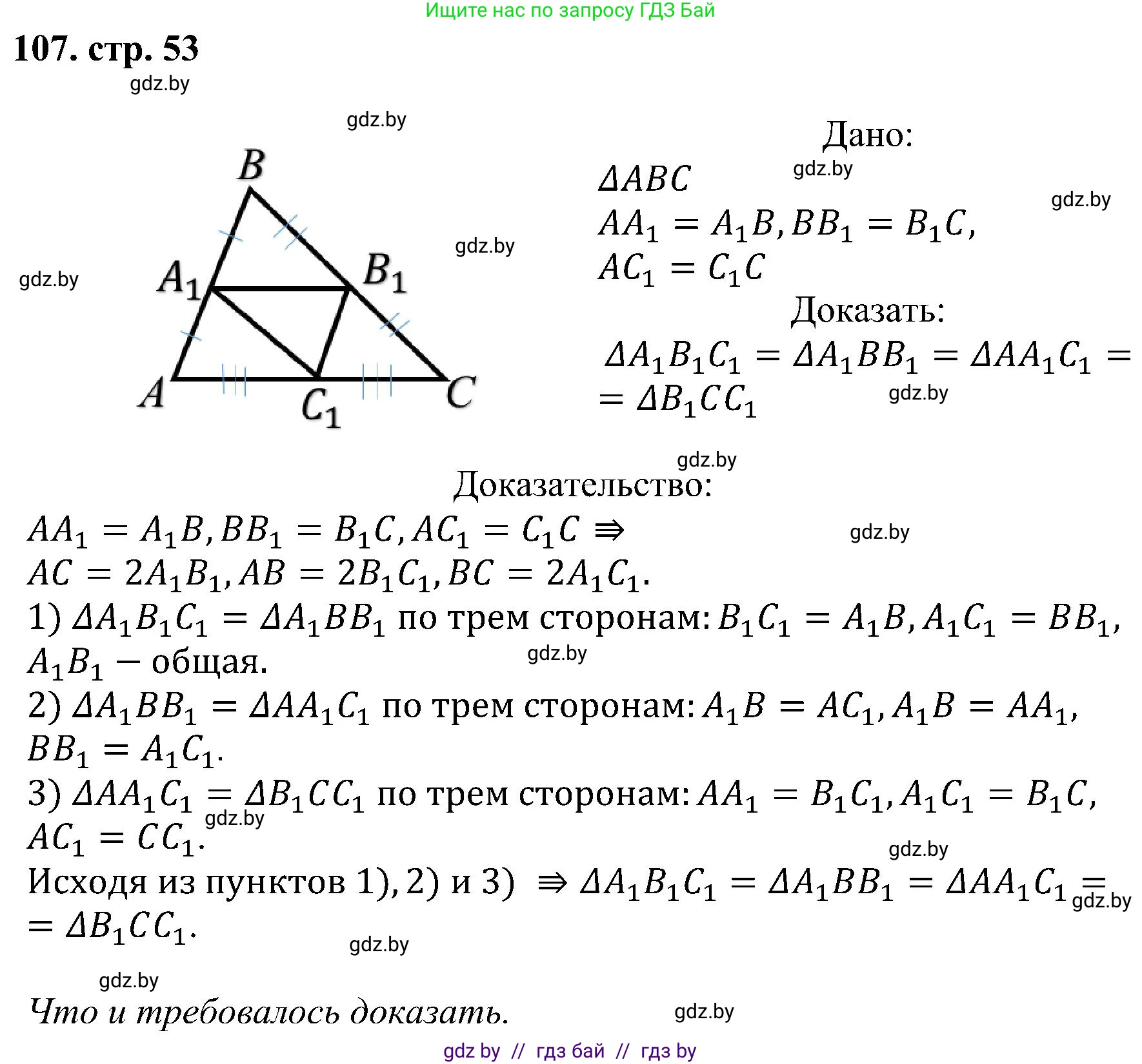 Геометрия, 8 класс Учебник, авторы: Казаков Валерий Владимирович, Казакова Ольга Олеговна, издательство Адукацыя i выхаванне, Минск, 2024, оранжевого цвета, страница 53, номер 107, Решение