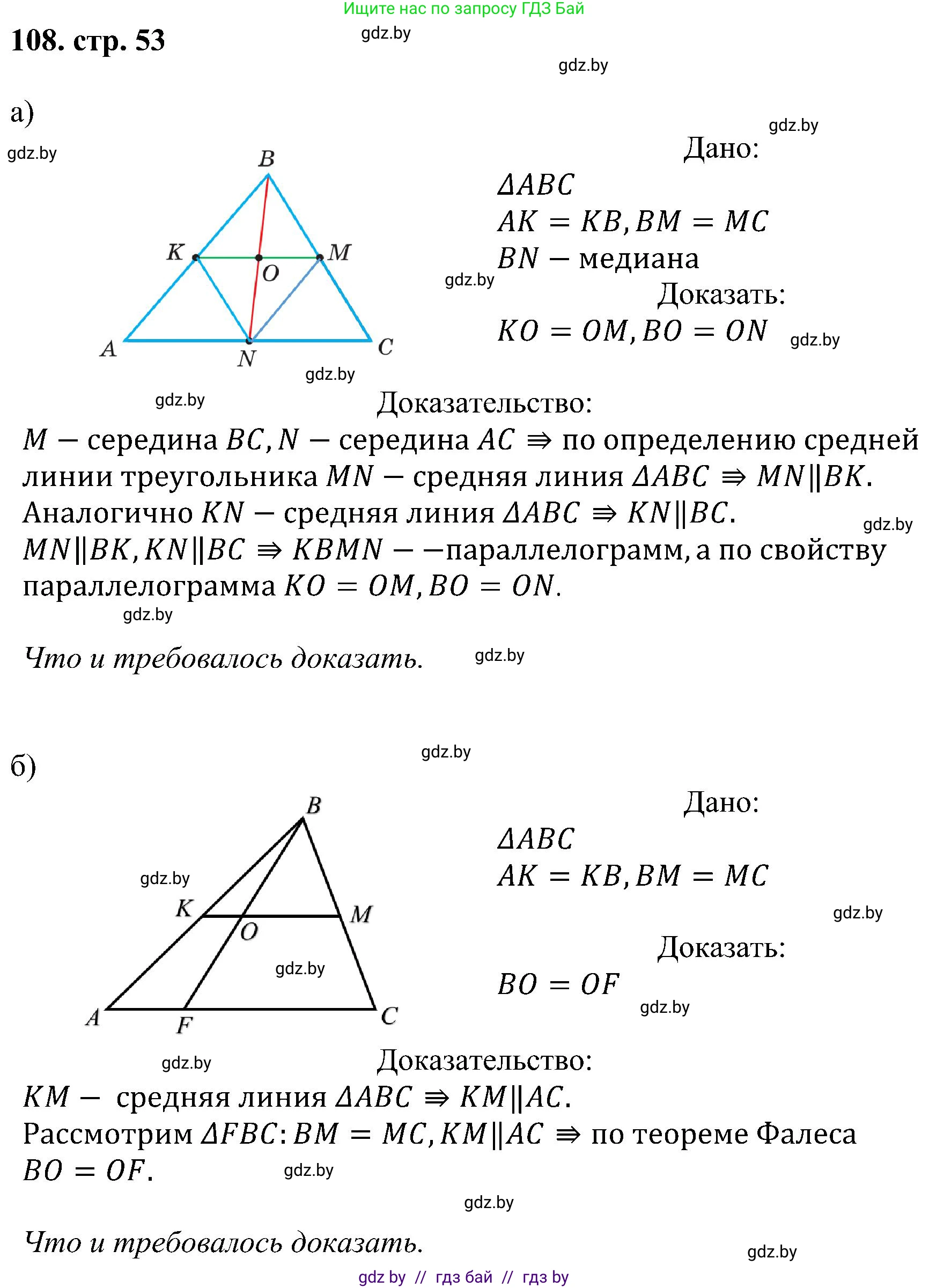 Геометрия, 8 класс Учебник, авторы: Казаков Валерий Владимирович, Казакова Ольга Олеговна, издательство Адукацыя i выхаванне, Минск, 2024, оранжевого цвета, страница 53, номер 108, Решение