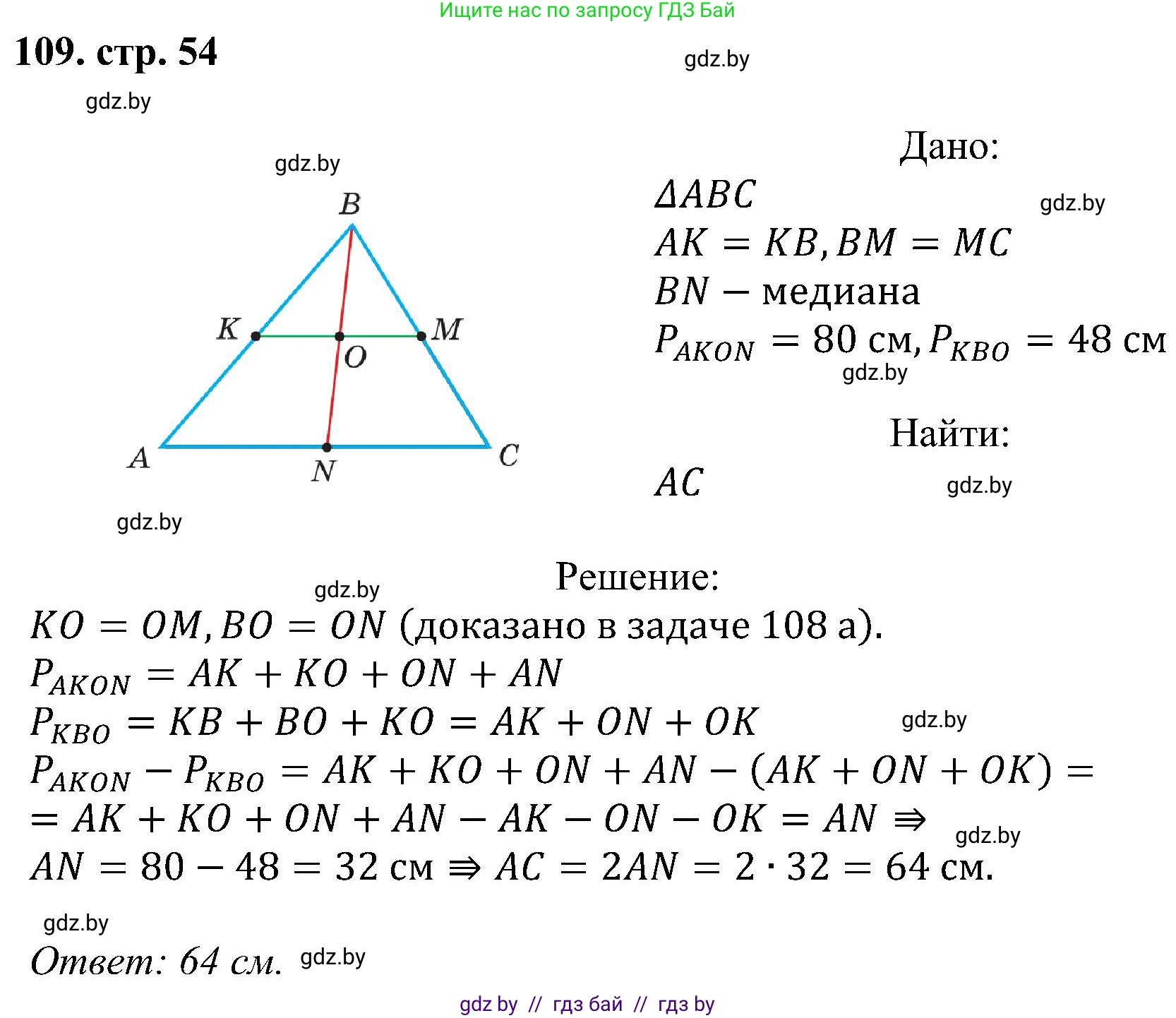 Геометрия, 8 класс Учебник, авторы: Казаков Валерий Владимирович, Казакова Ольга Олеговна, издательство Адукацыя i выхаванне, Минск, 2024, оранжевого цвета, страница 54, номер 109, Решение