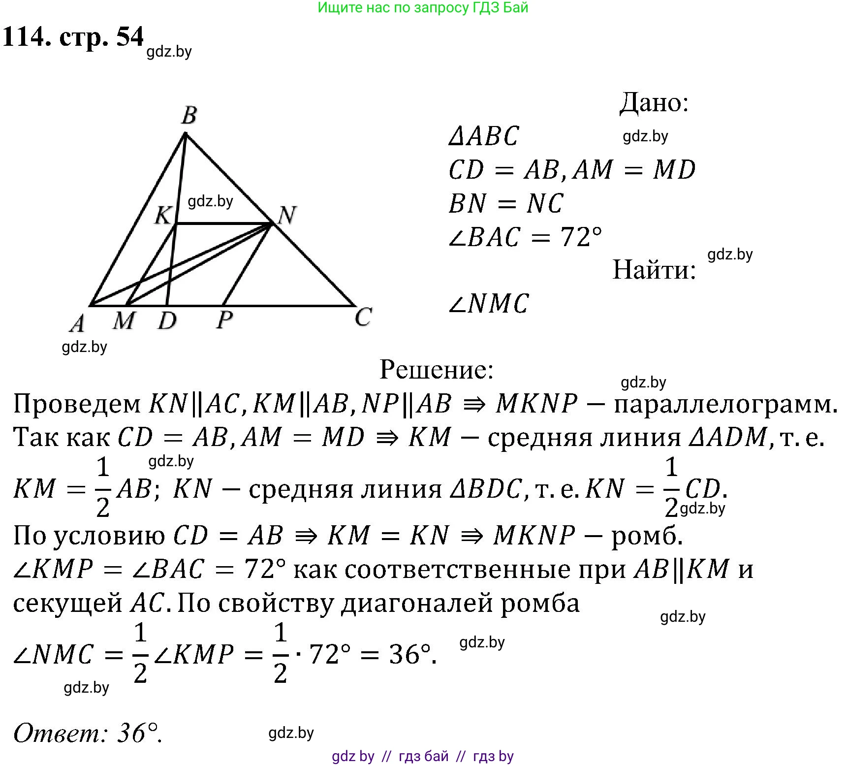 Геометрия, 8 класс Учебник, авторы: Казаков Валерий Владимирович, Казакова Ольга Олеговна, издательство Адукацыя i выхаванне, Минск, 2024, оранжевого цвета, страница 54, номер 114, Решение