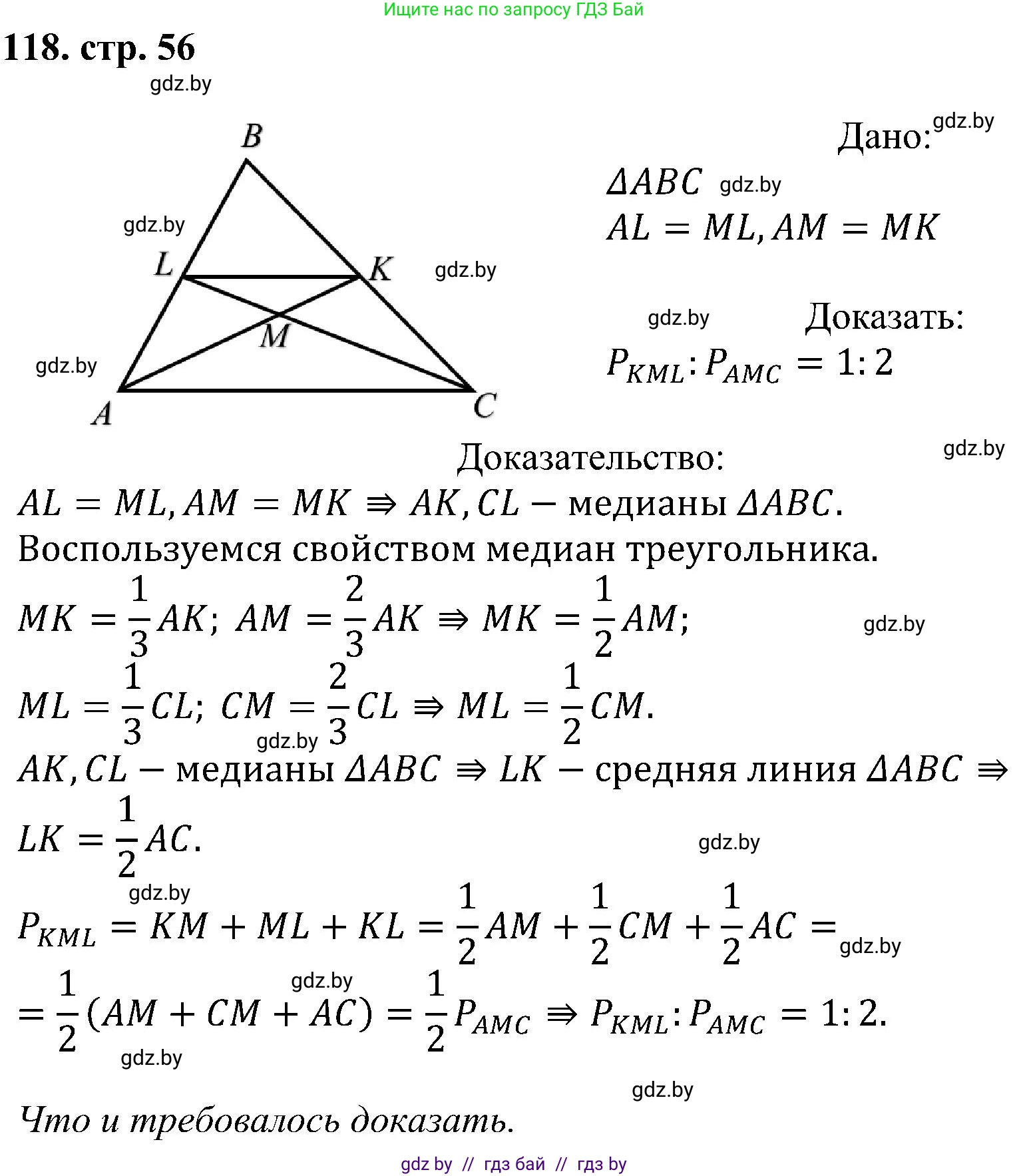 Геометрия, 8 класс Учебник, авторы: Казаков Валерий Владимирович, Казакова Ольга Олеговна, издательство Адукацыя i выхаванне, Минск, 2024, оранжевого цвета, страница 56, номер 118, Решение