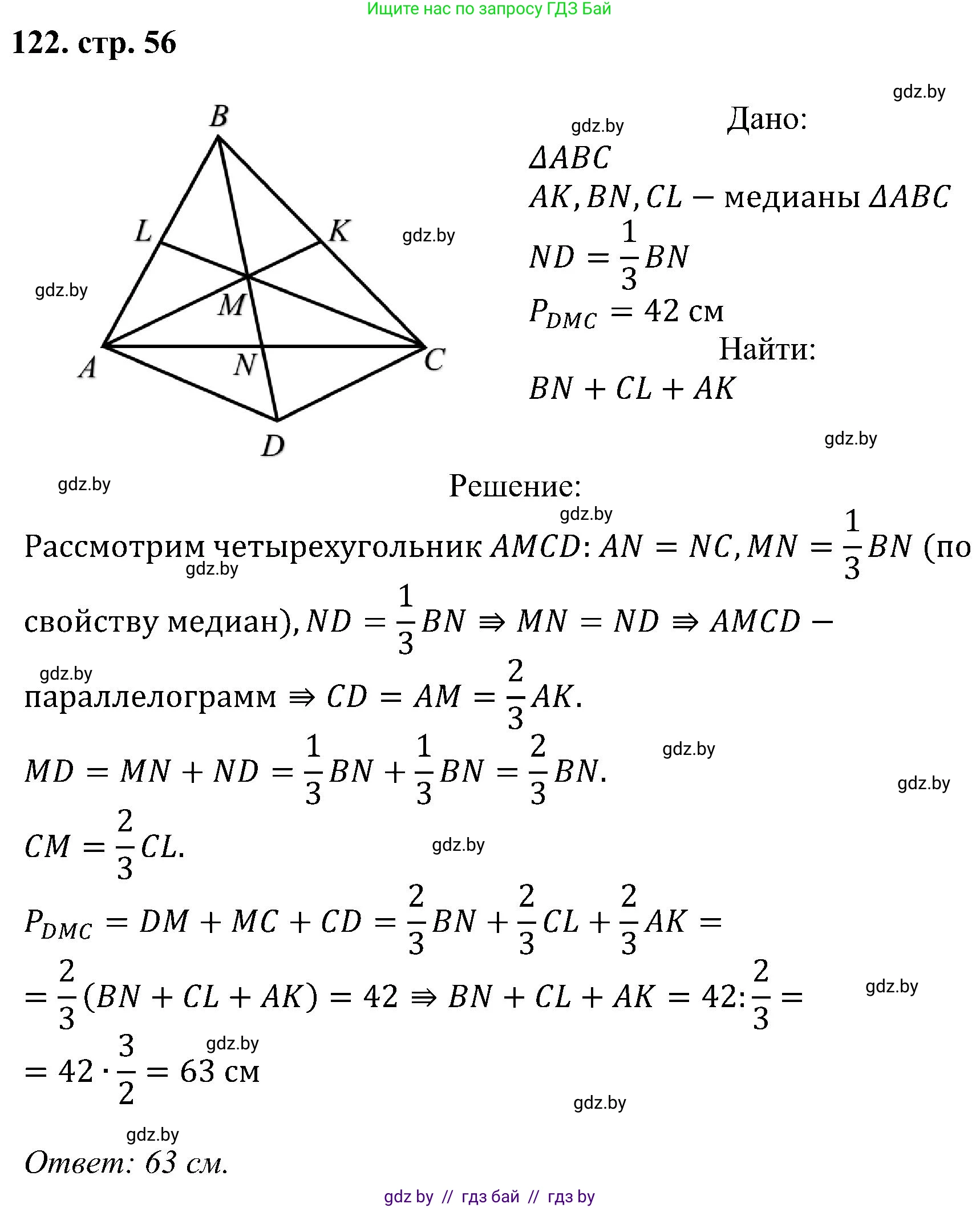 Геометрия, 8 класс Учебник, авторы: Казаков Валерий Владимирович, Казакова Ольга Олеговна, издательство Адукацыя i выхаванне, Минск, 2024, оранжевого цвета, страница 56, номер 122, Решение